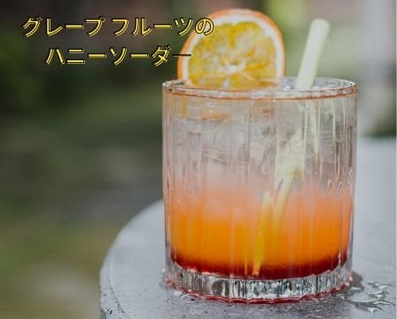 グレープフルーツのハニーソーダ