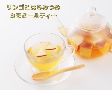 リンゴとはちみつのカモミールティー