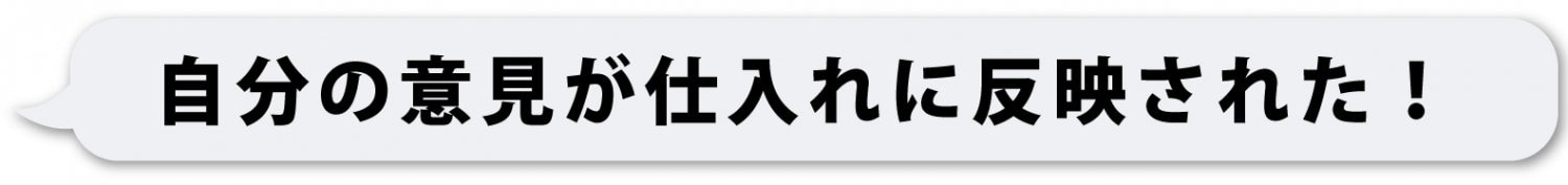 意見が通る職場