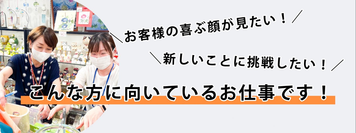 こんな方に向いているお仕事です！