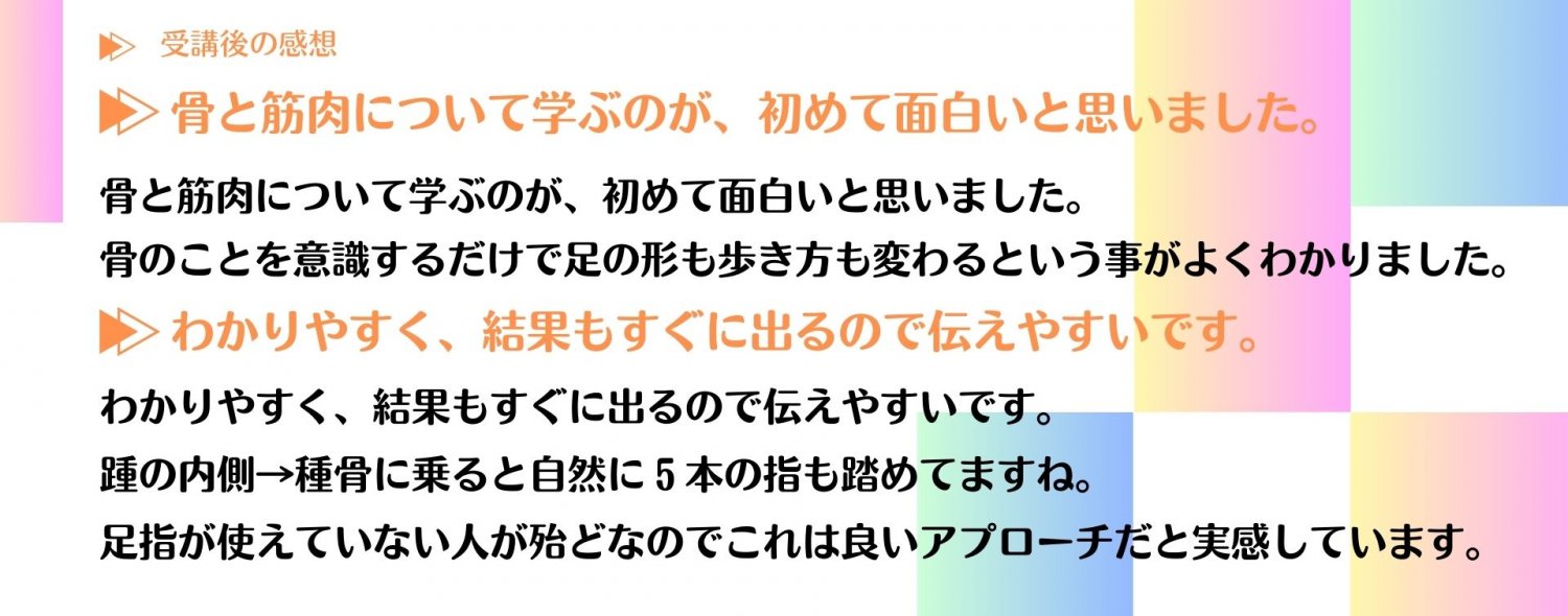 足の指まわし伝道師講座　受講者の声