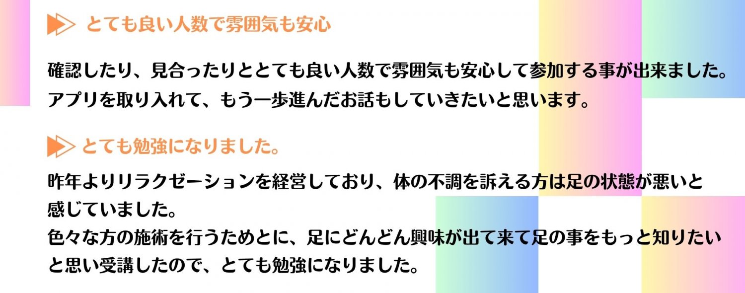 足の指まわし伝道師養成講座　受講者の声