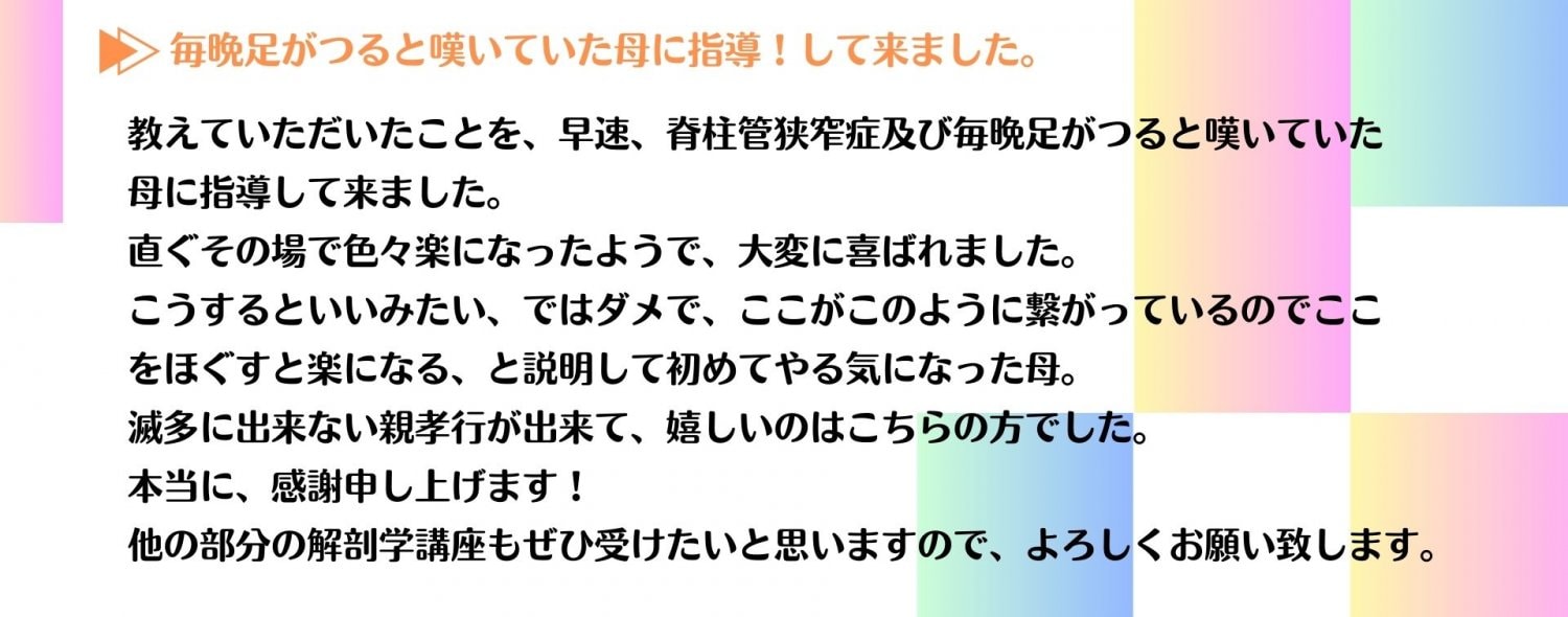 足の指まわし伝道師養成講座　受講生の声