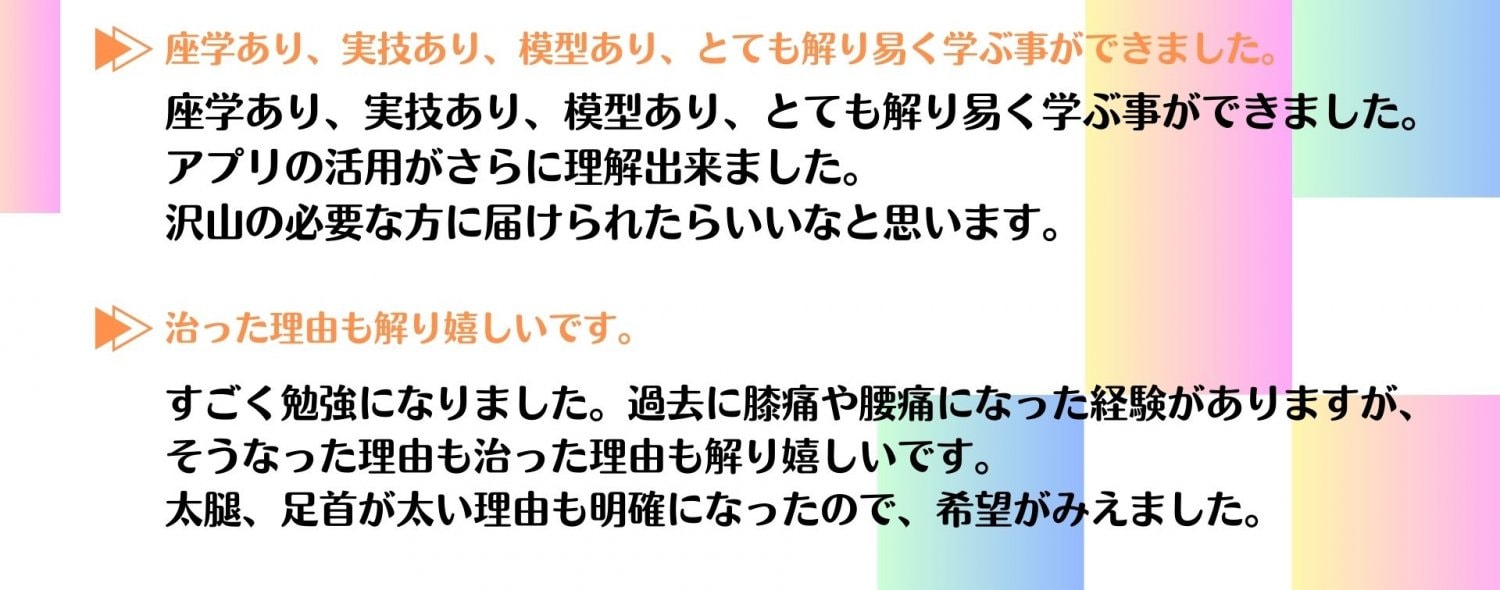 足の指mわし伝道師養成講座　受講者の声