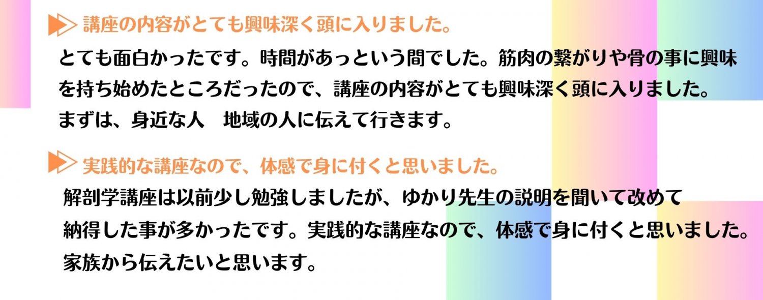 足の指まわし伝道師養成講座　受講者の声