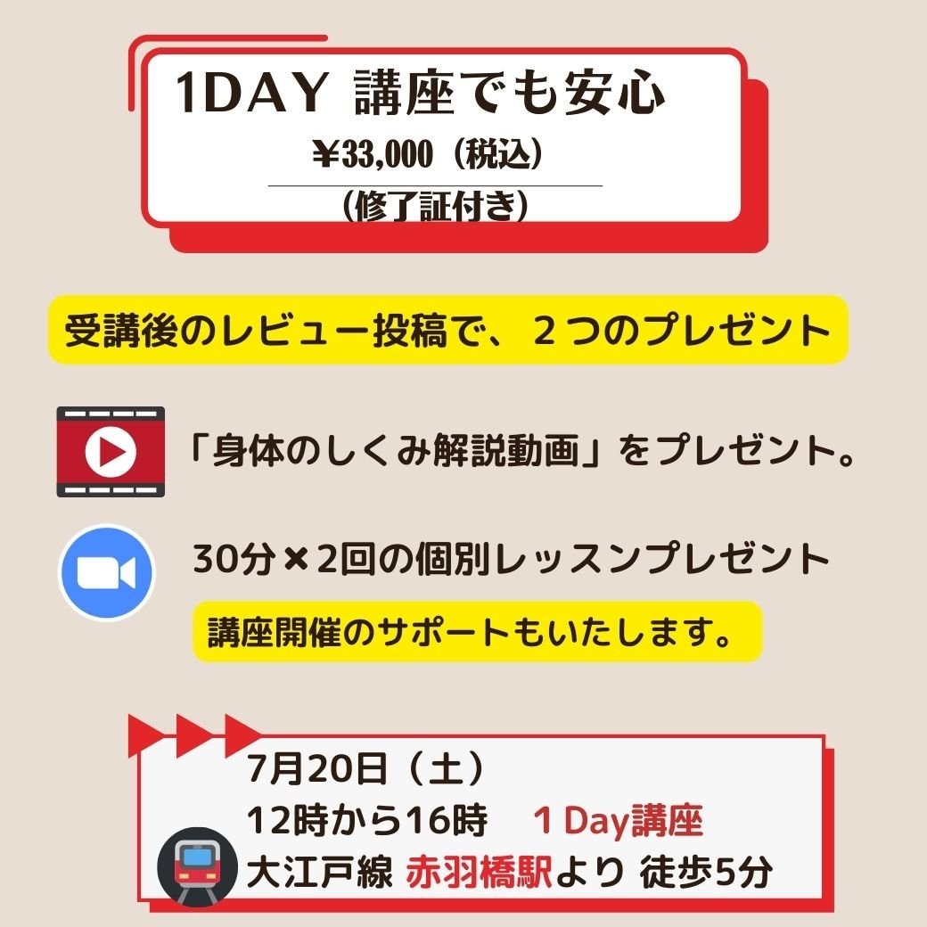 足の指まわし伝道師養成講座