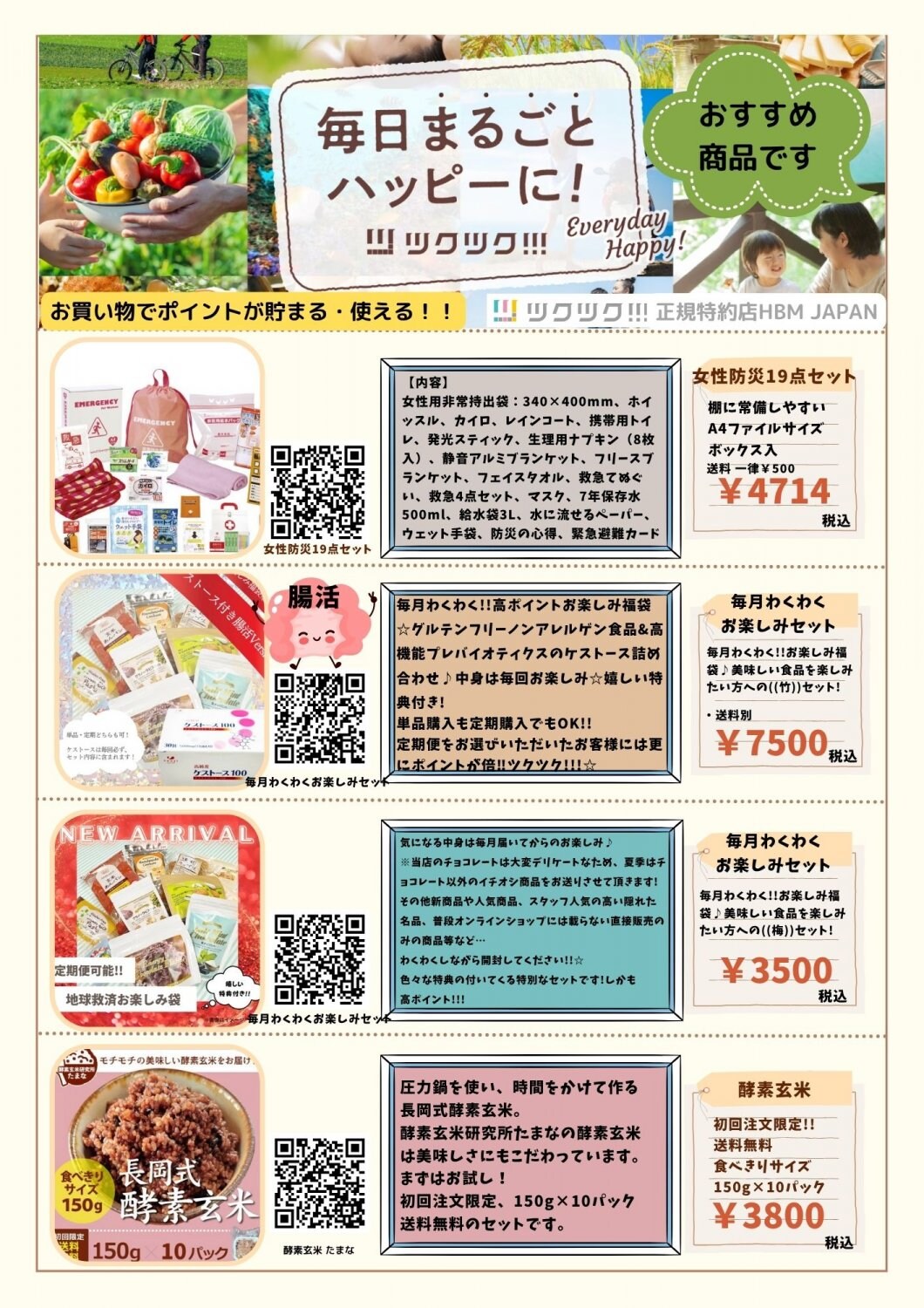 ツクツクマーケットプレイス