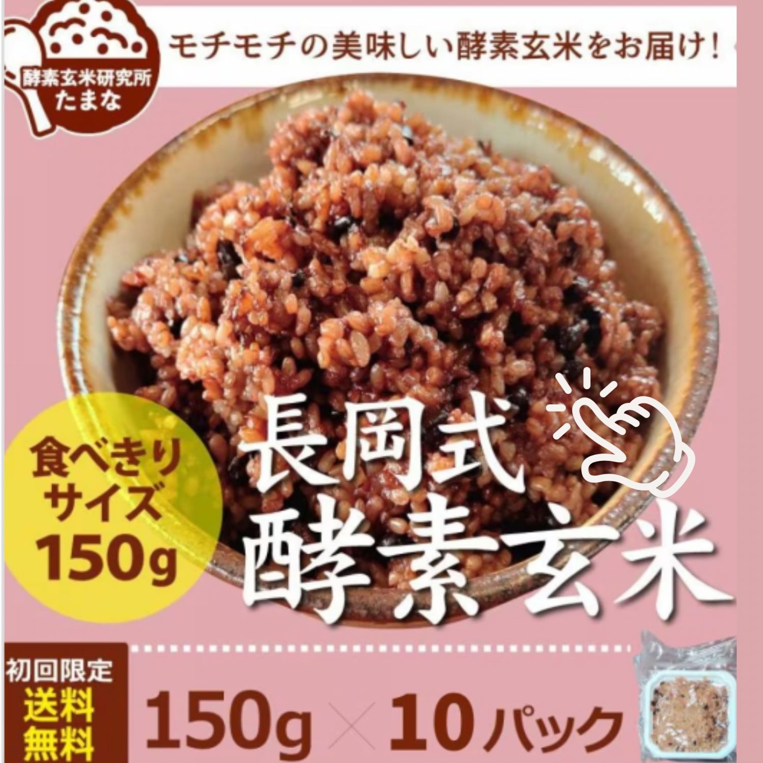 発酵玄米