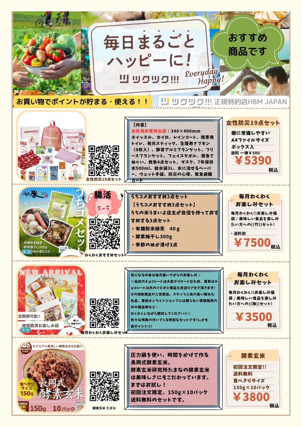 お薦め商品