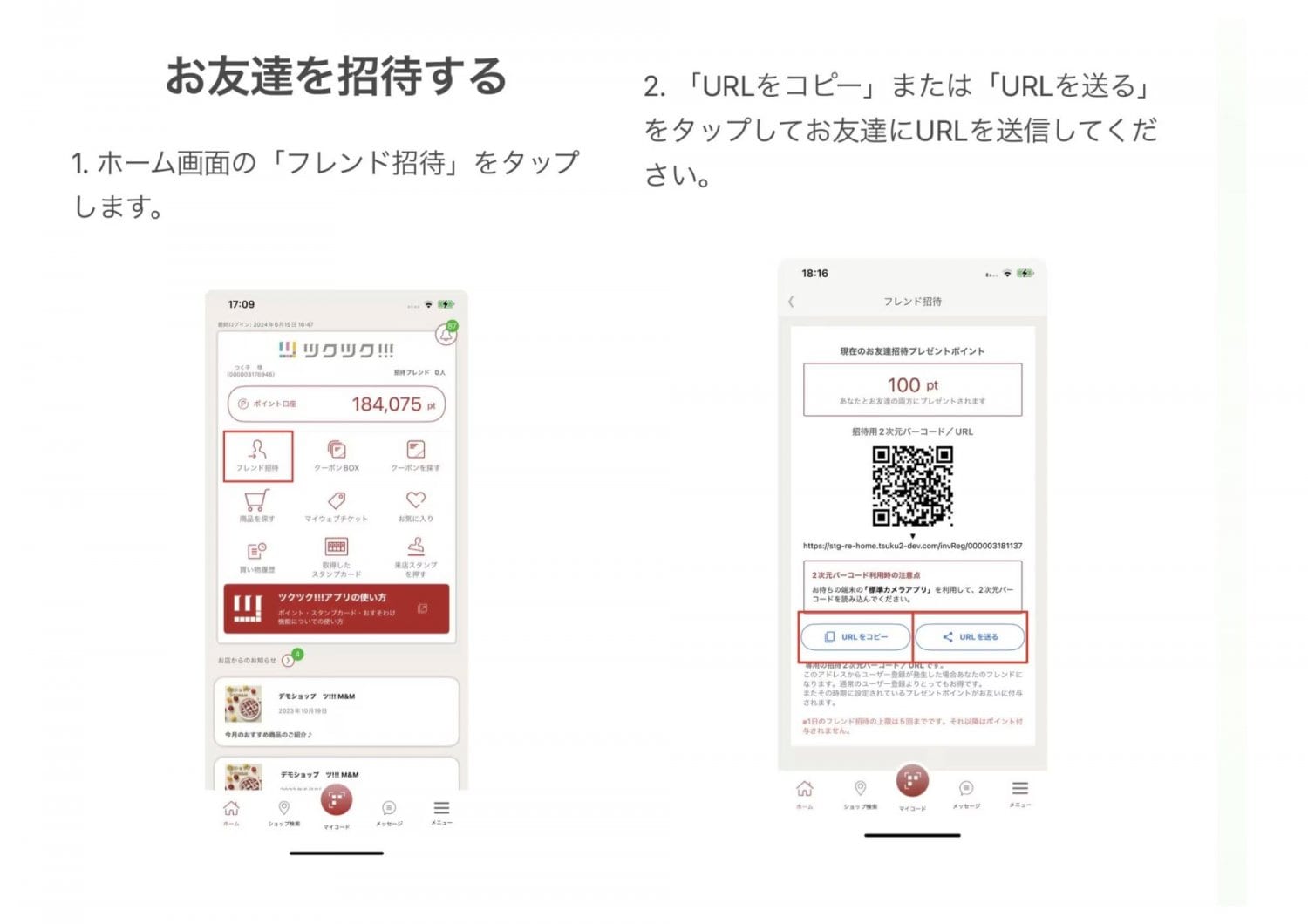 フレンド招待