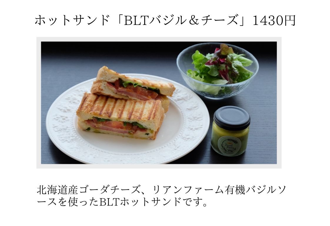 ホットサンド「BLTバジル」