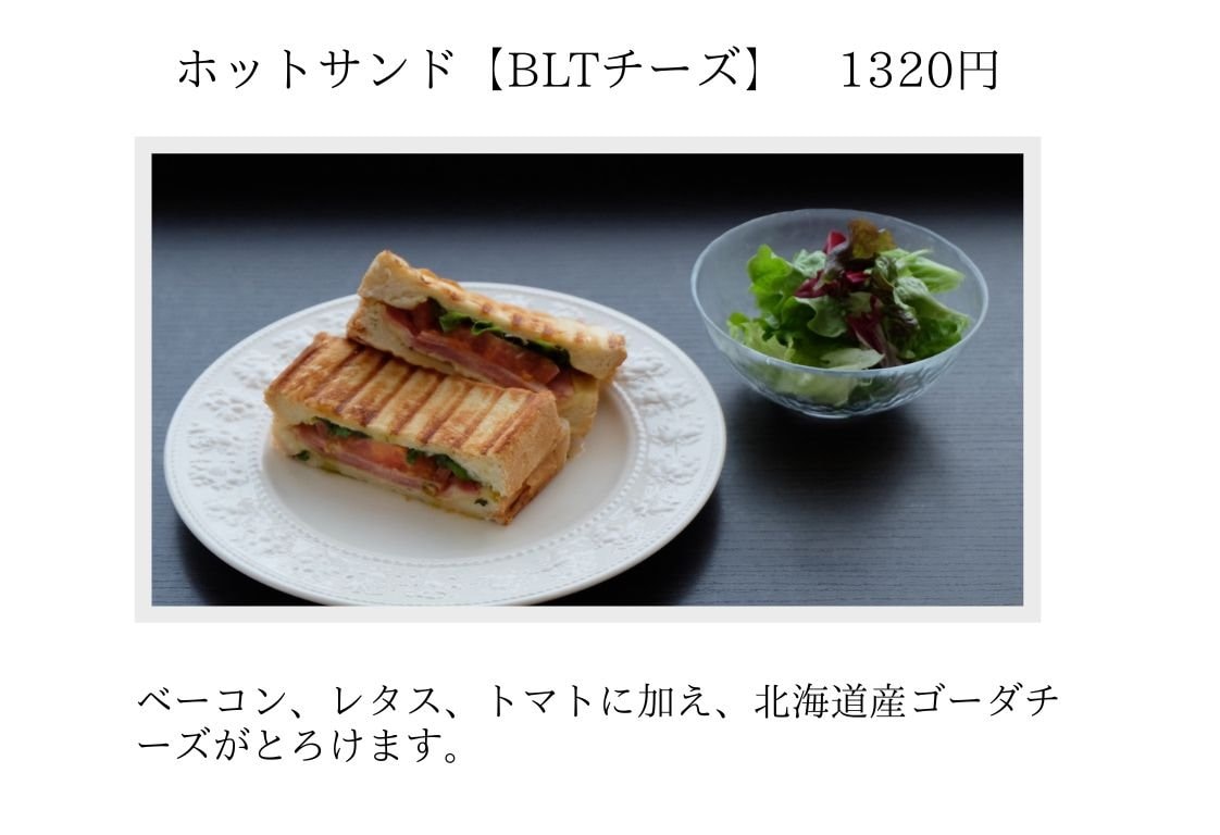 ホットサンド「BLTチーズ」