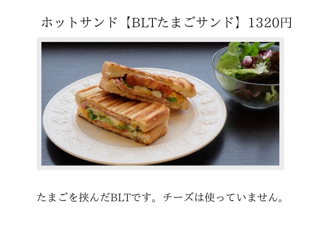 ホットサンド「BLTたまごサンド」