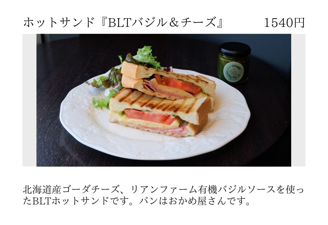 ホットサンド「BLTバジル」