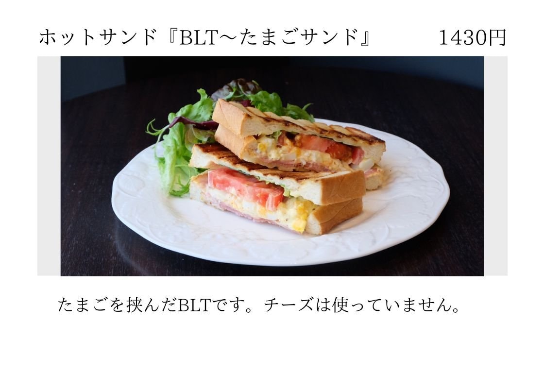 ホットサンド「BLTたまご」