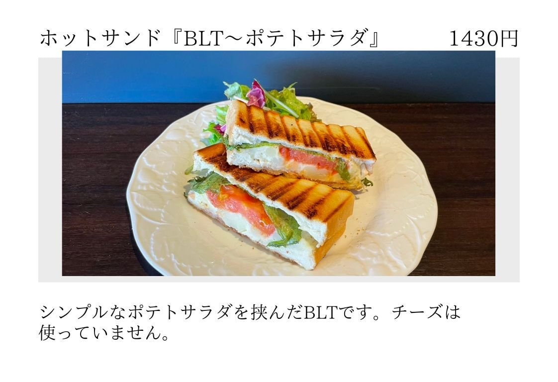 ホットサンド「BLTポテトサラダ」