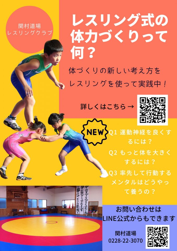 関村道場チラシ