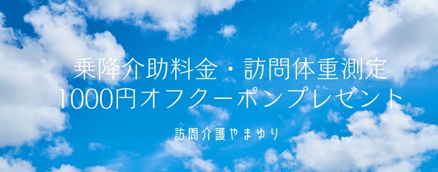 京都向日市訪問介護やまゆり介護タクシー