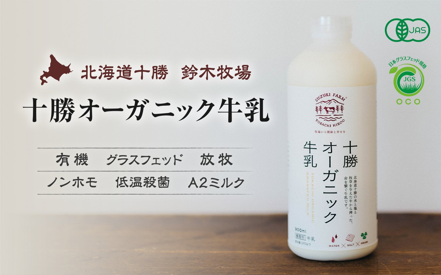 十勝オーガニック牛乳900ml×2本【ポイント還元２倍】 