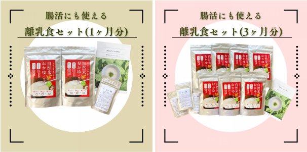 離乳食セット（1か月）