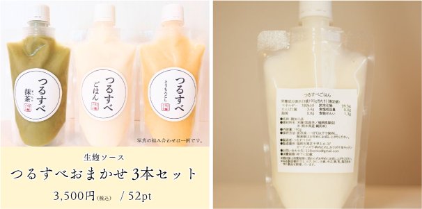 つるすべラボ おまかせ3本セット