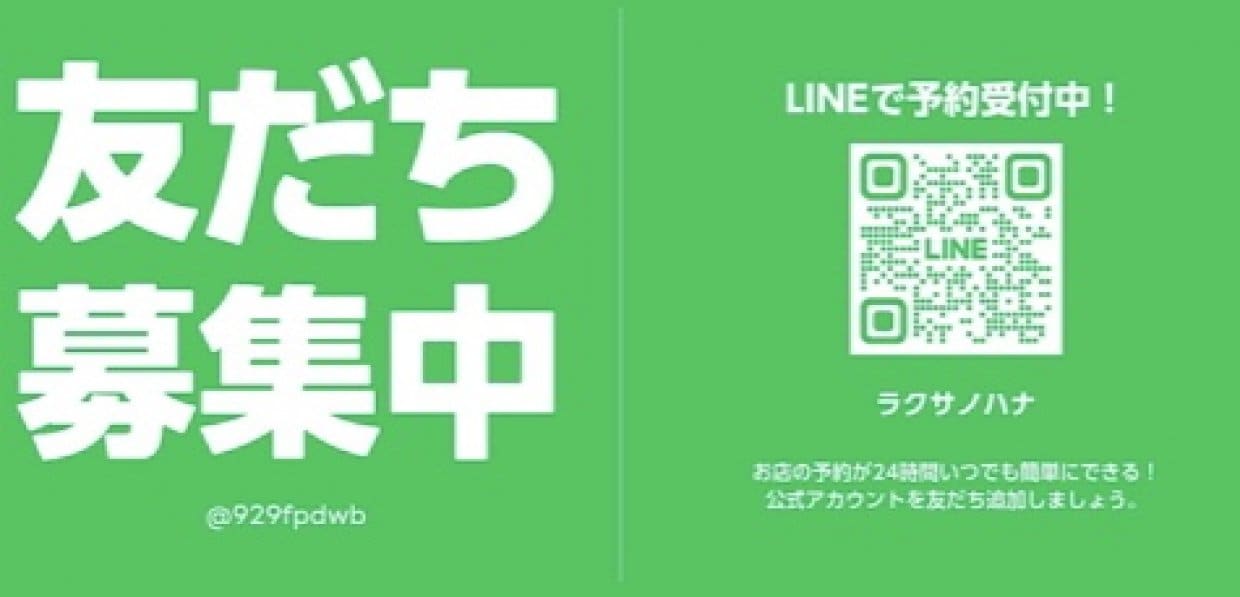 LINEのお友達追加はこちら