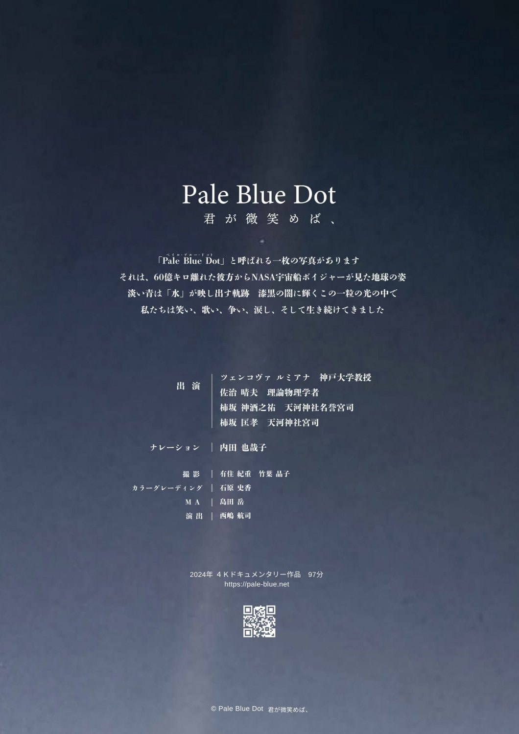 「Pale Blue Dot 君が微笑めば、」上映チケット