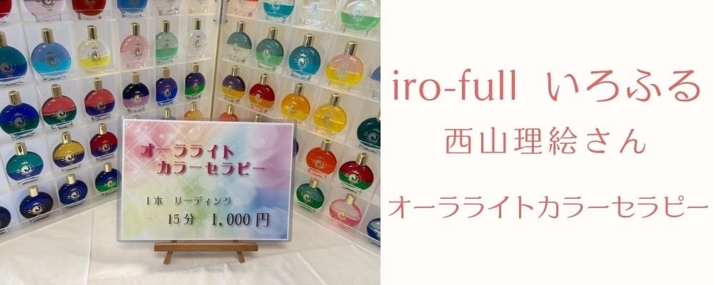 iro-full いろふる