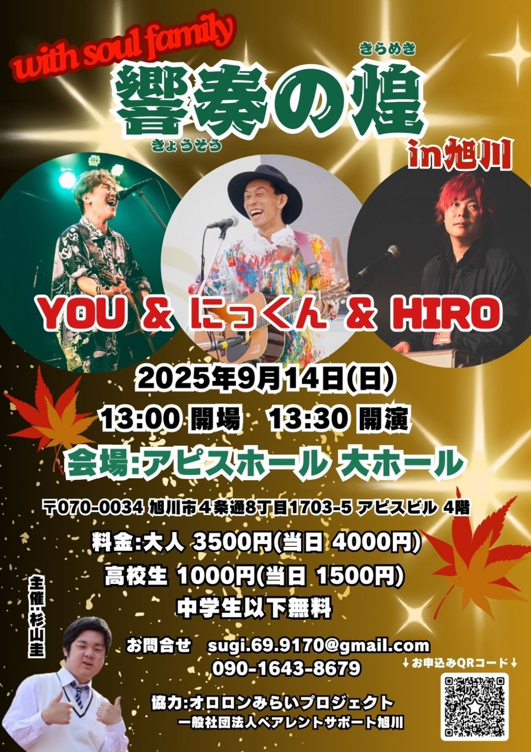 「響奏の煌」