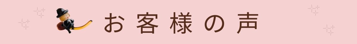 お客様の声|セラピーハウスマジョンナさん沖縄県北中城村|あなたのお悩み解決の道をご提案します