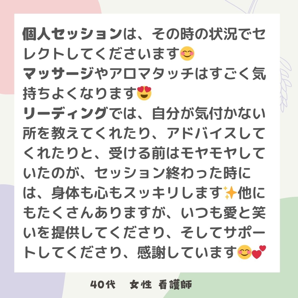 お客様の声|セラピーハウスマジョンナさん沖縄県北中城村|あなたのお悩み解決の道をご提案します