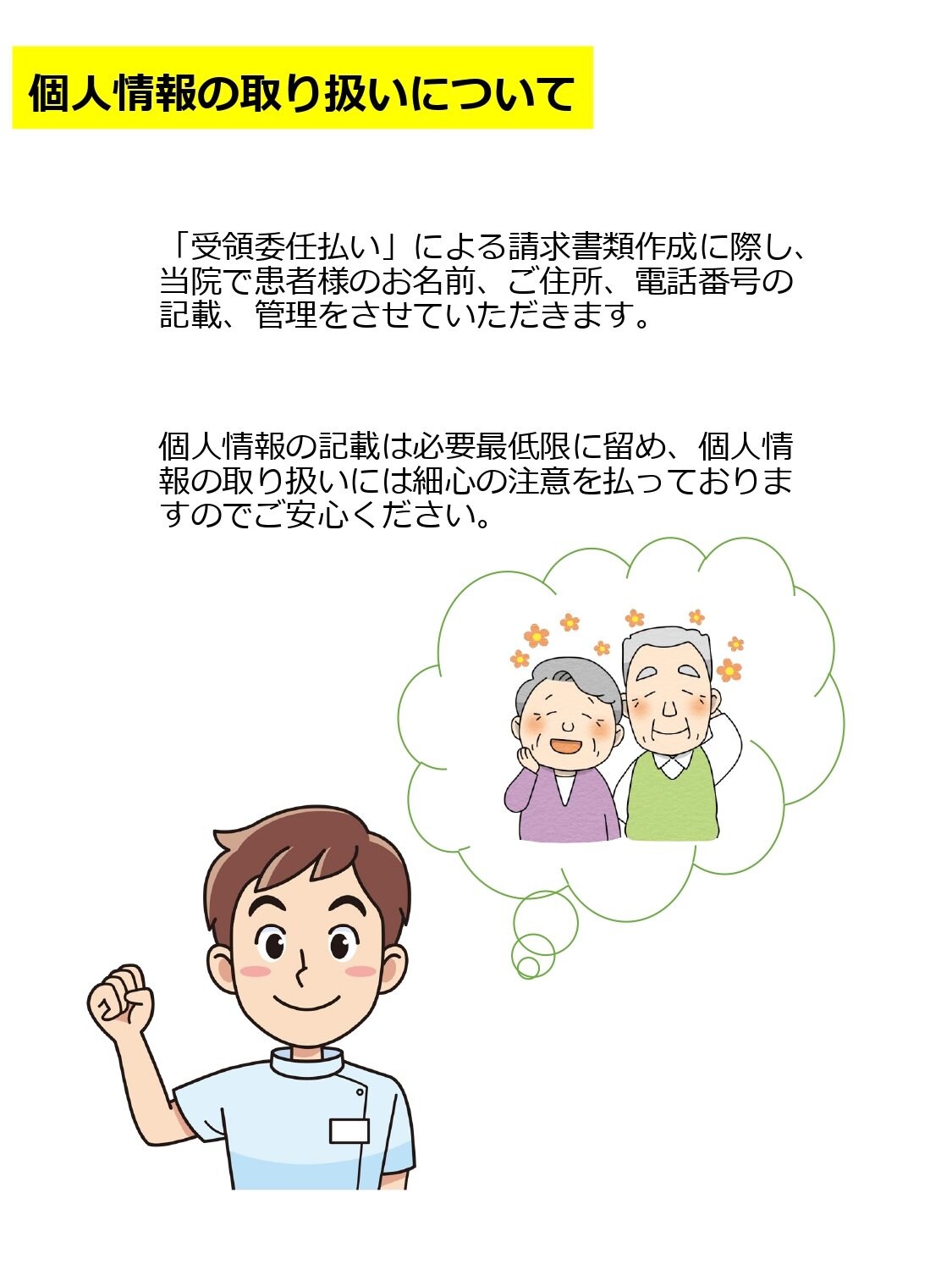 個人情報の取扱いについて