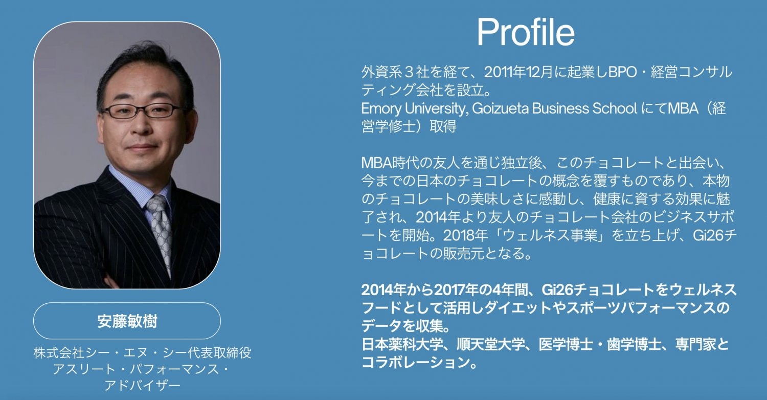 安藤代表プロフィール