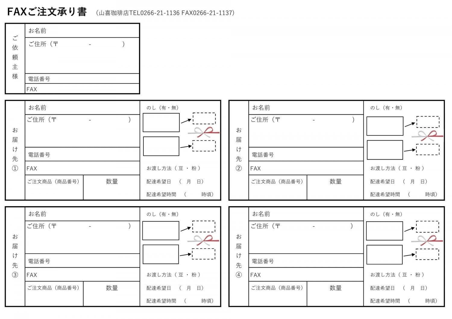 注文用紙