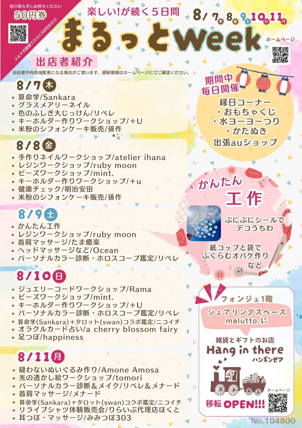 まるっとweek