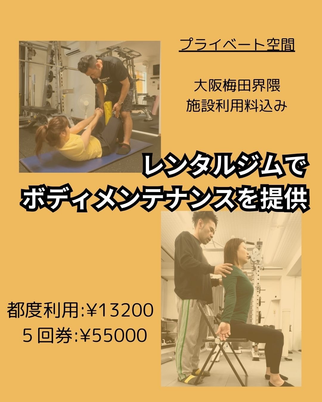 パーソナルトレーニング大阪 パーソナルトレーナー ストレッチ ボディメイク