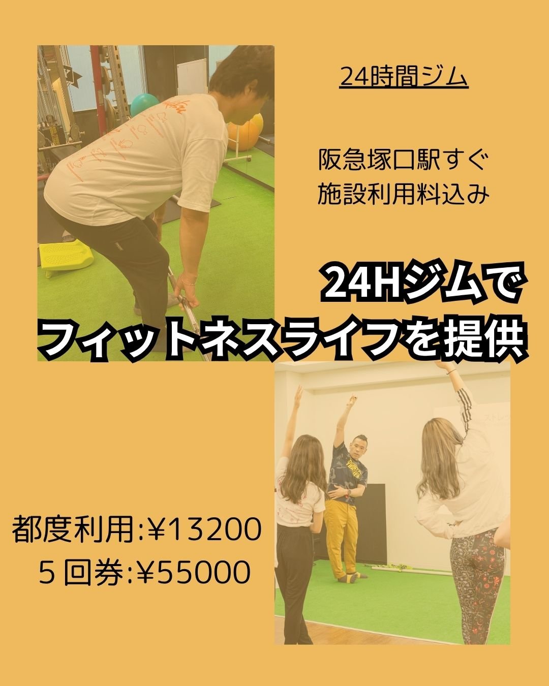 24時間ジム パーソナルトレーニング兵庫 パーソナルトレーニング神戸 パーソナルトレーナー ストレッチ