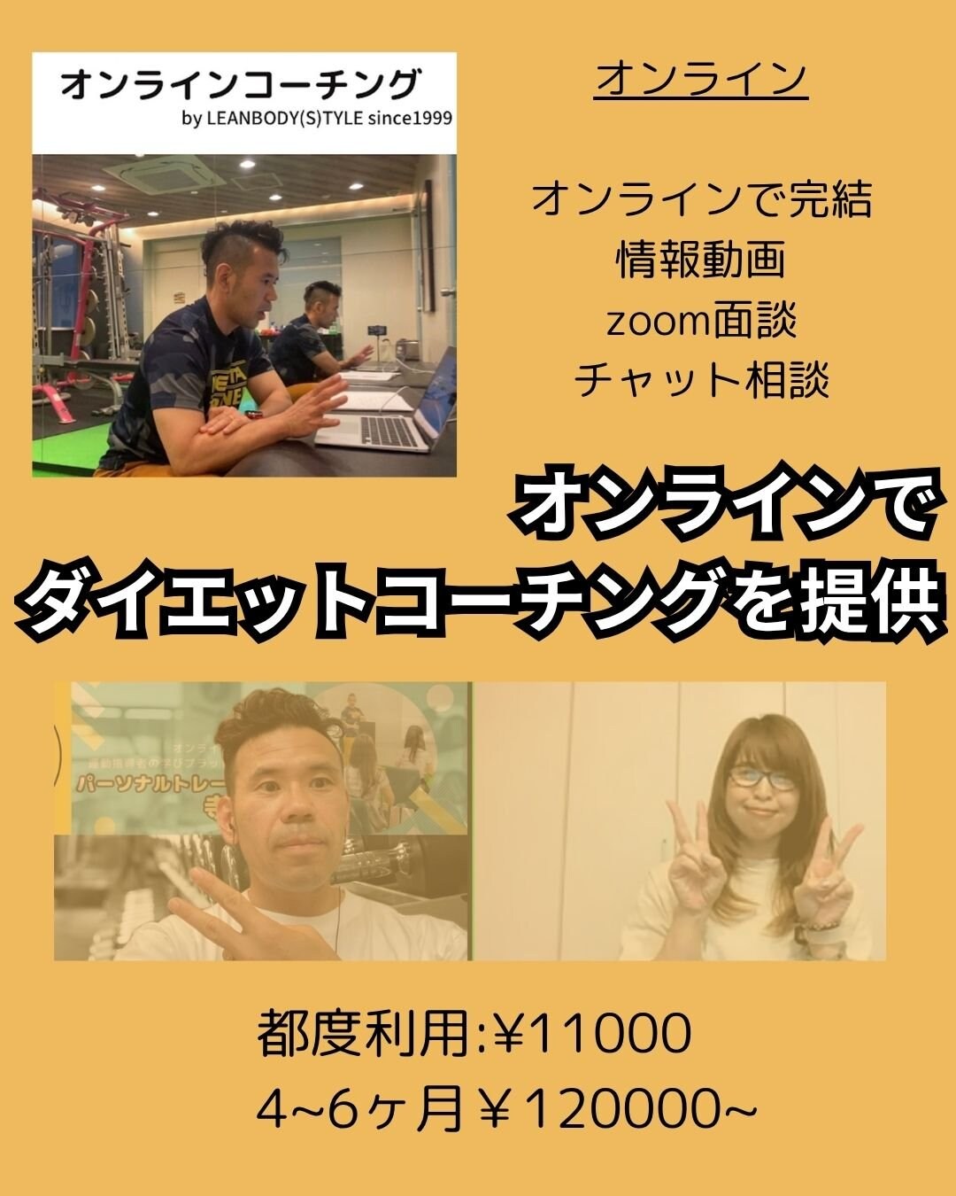オンライン ダイエット コーチング 減量サポート パーソナルトレーニング