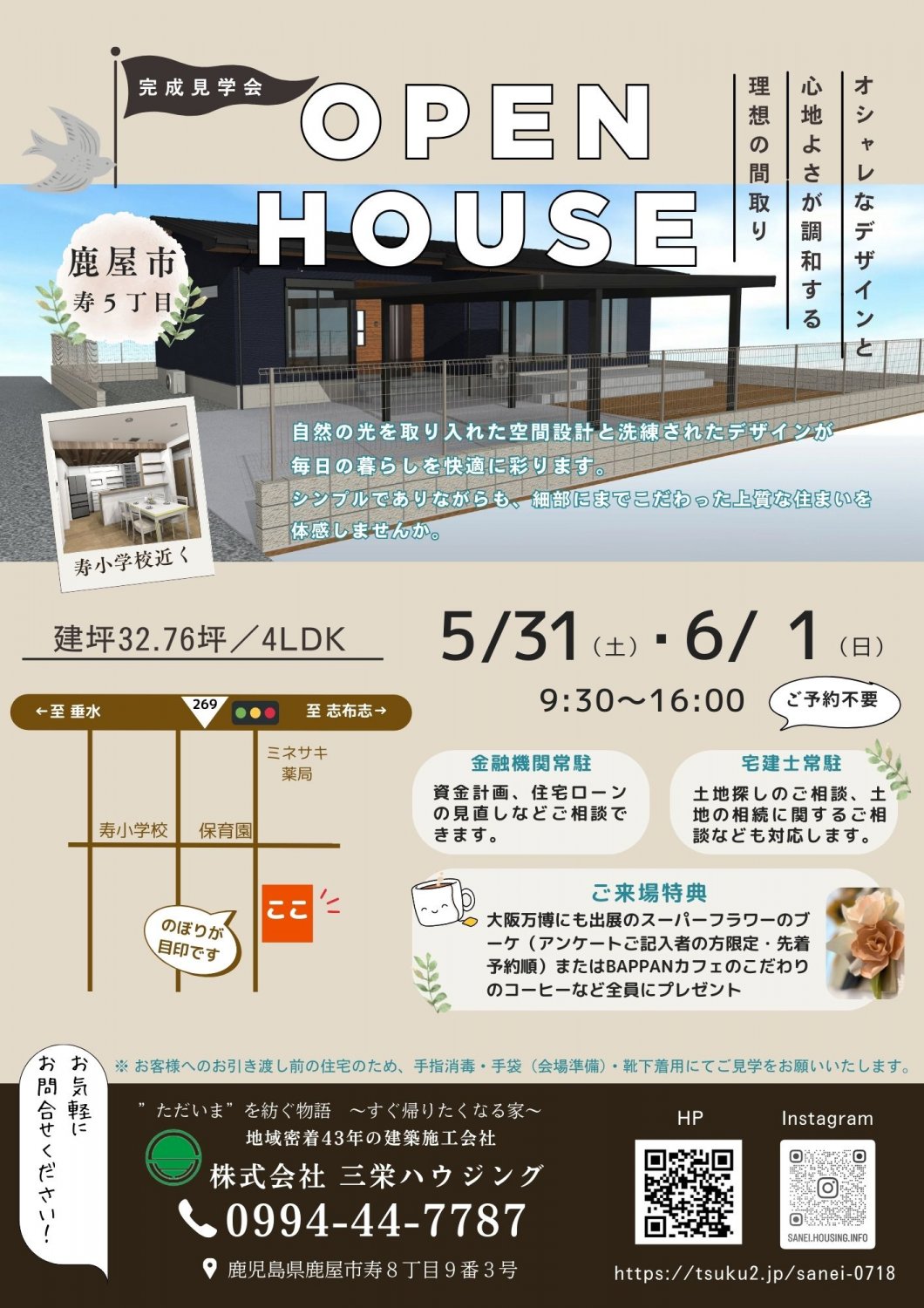 完成住宅見学会