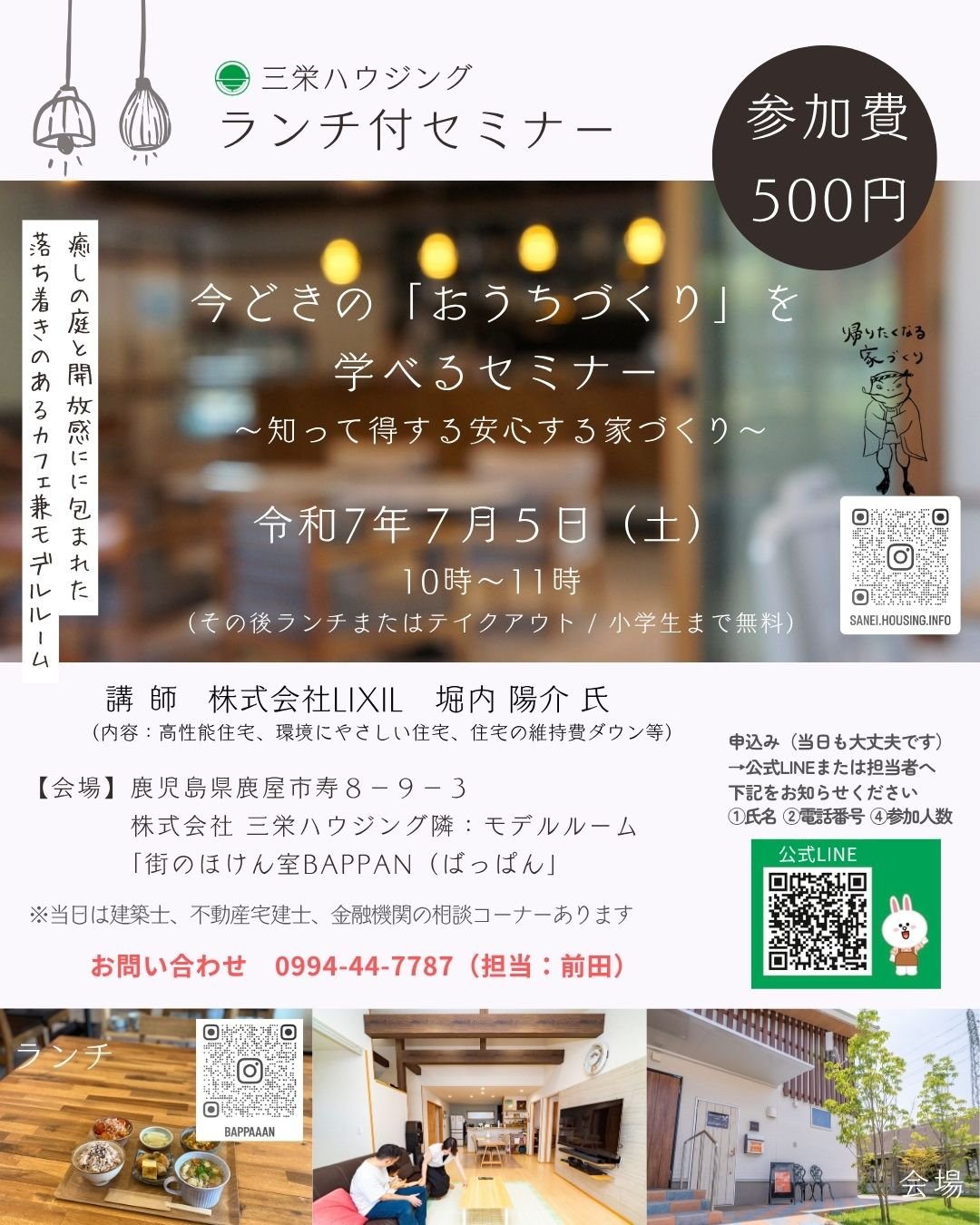 三栄ハウジングランチ付きセミナー