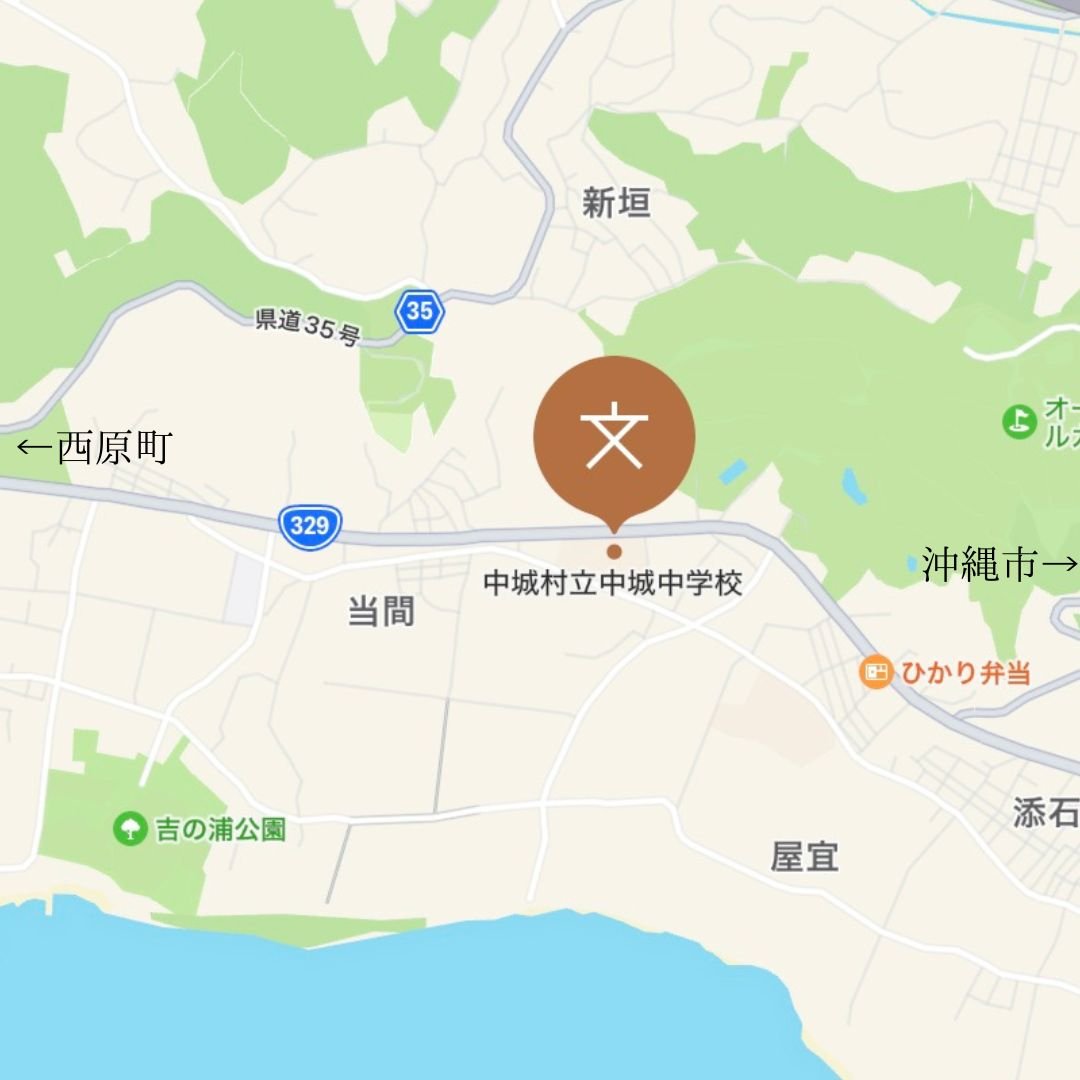 中城中学校地図