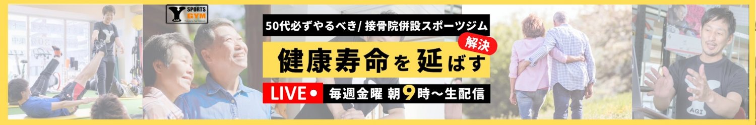やぎ接骨院　Youtube