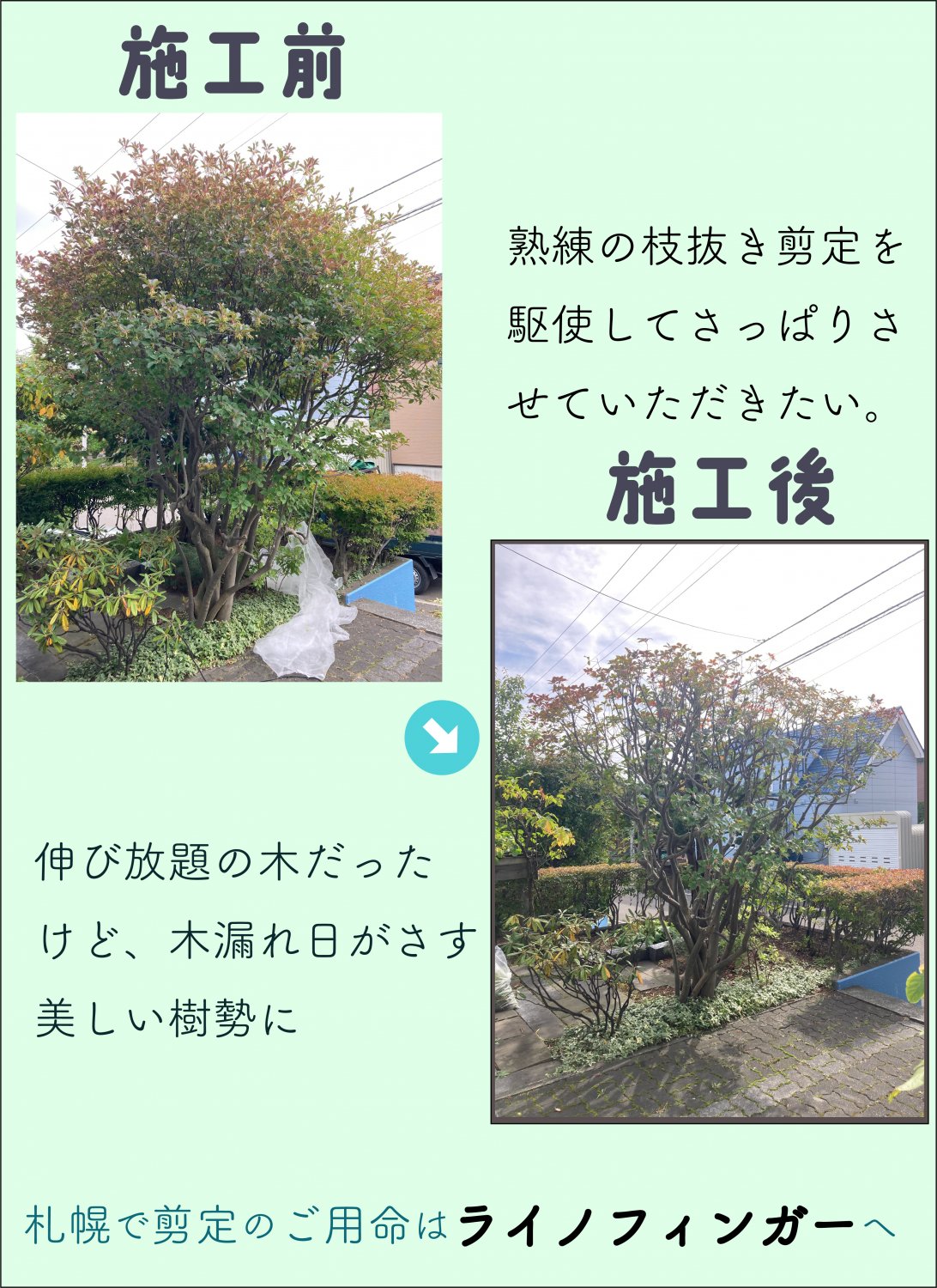 施工例　①
