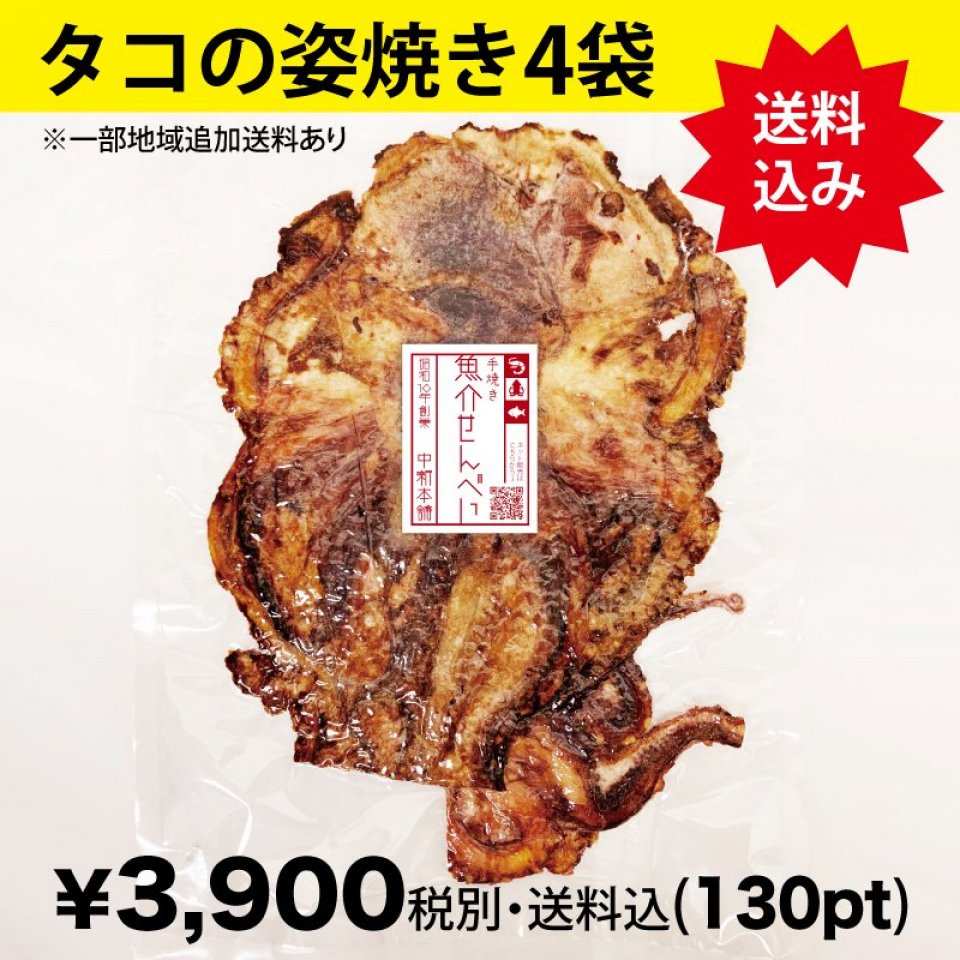 タコの姿焼き4袋