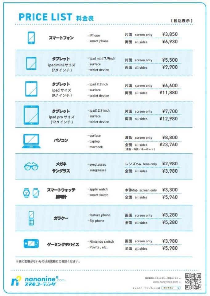 スマホコーティング単価表