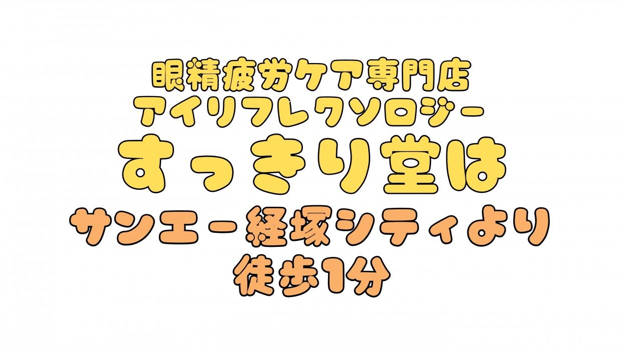 アクセス