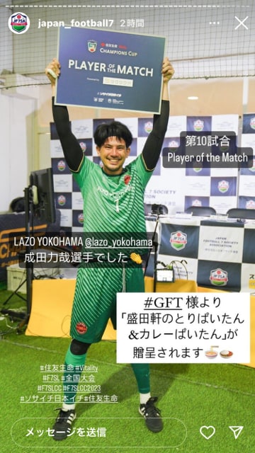 LAZO FC 成田選手｜GFT 盛田軒様