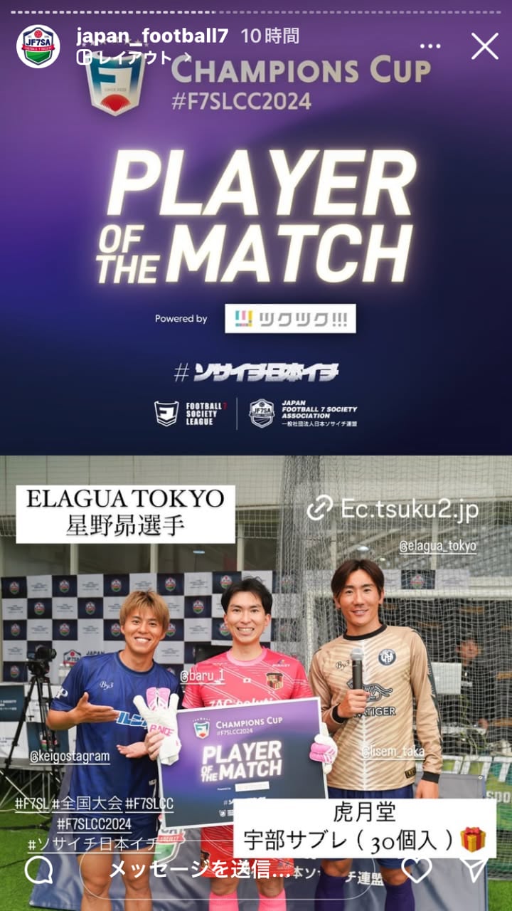 第11試合／星野昴選手(ELAGUA TOKYO)｜虎月堂　宇部サブレ（30個入）