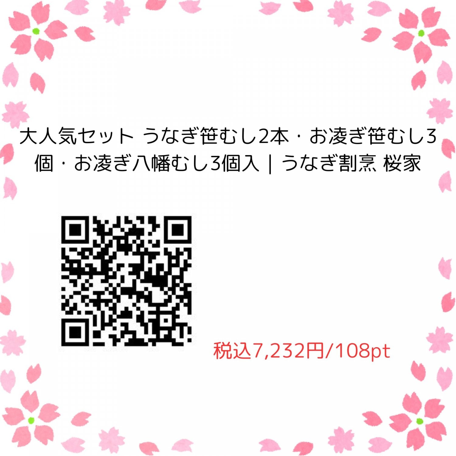 うなぎ割烹 桜家