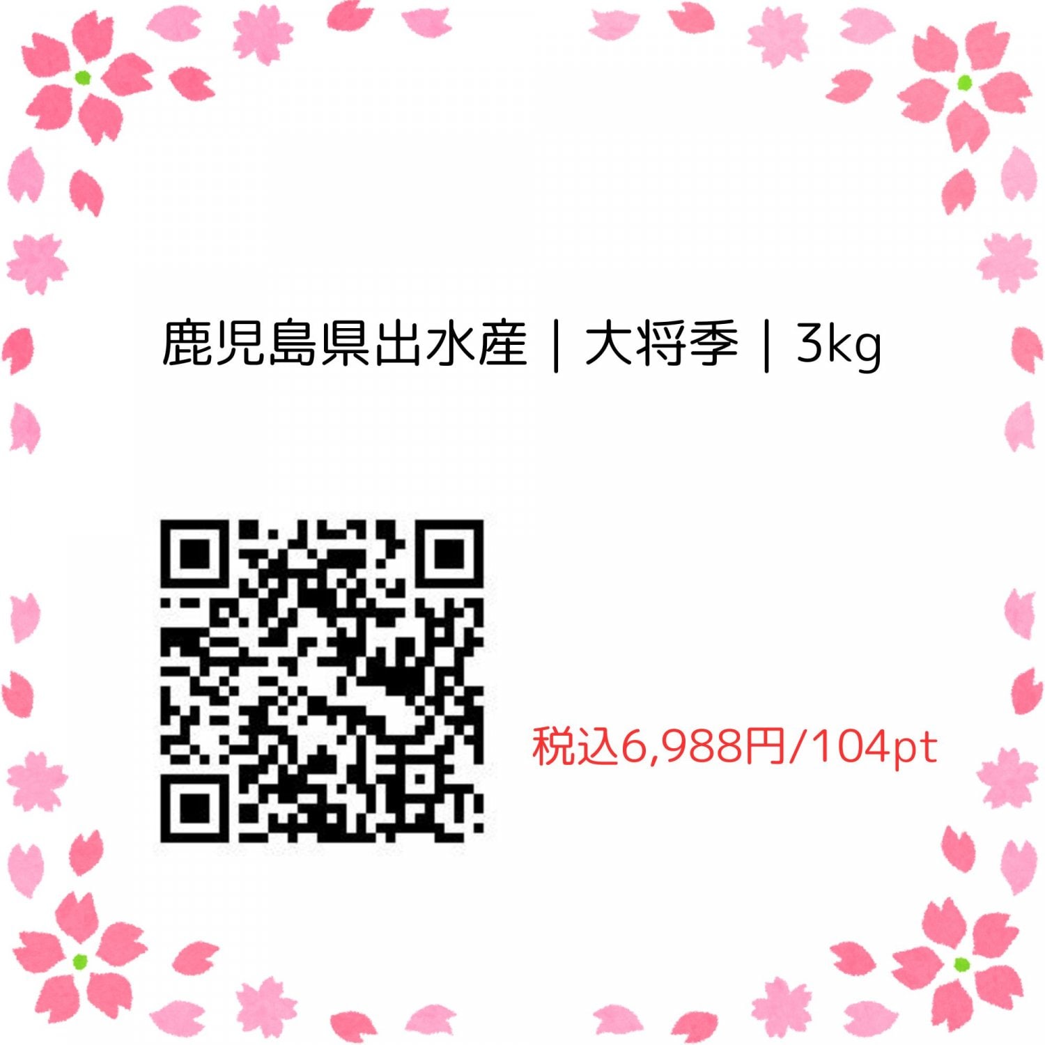 大将季